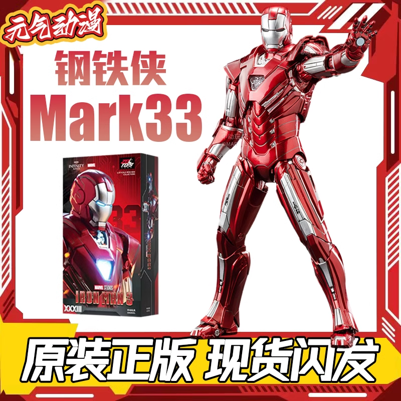 钢铁侠MK33中动玩具模型摆件十周年纪念版百夫长漫威手办关节可动详情1