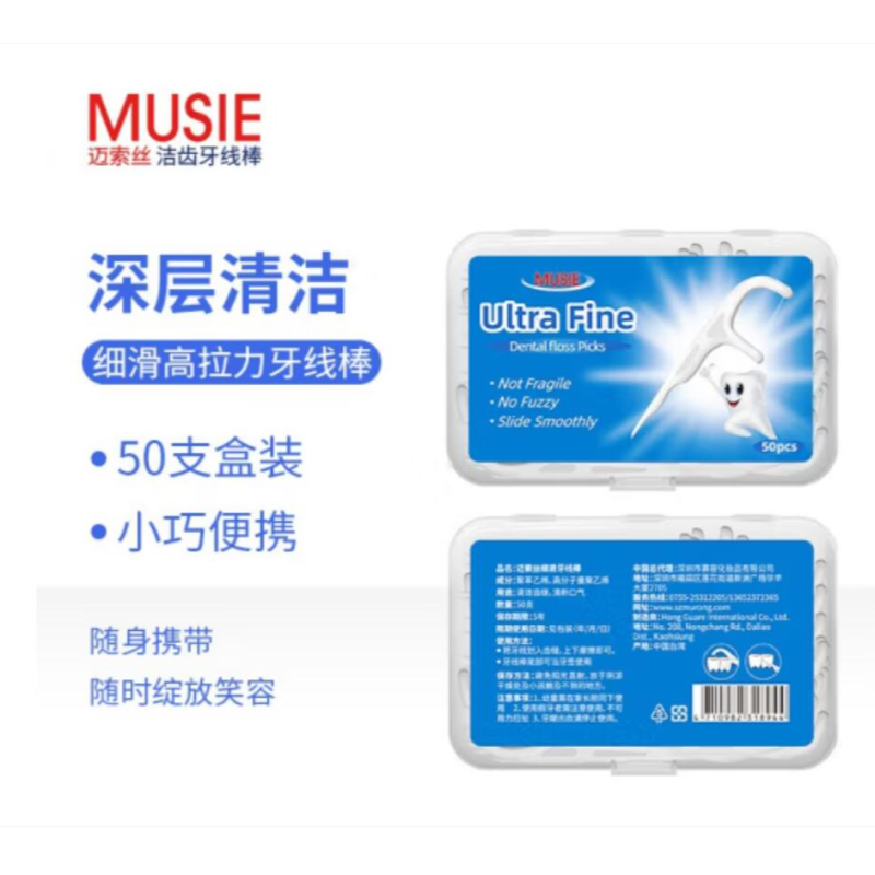 邮！台湾进口迈索丝细滑牙线棒50支  IPUFFI清洁牙缝牙齿
