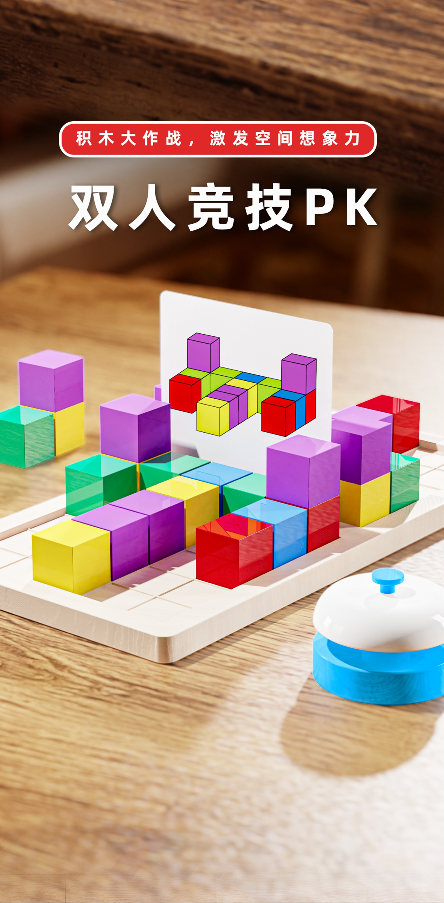 二合一双人对战立体积木桌面游戏详情3