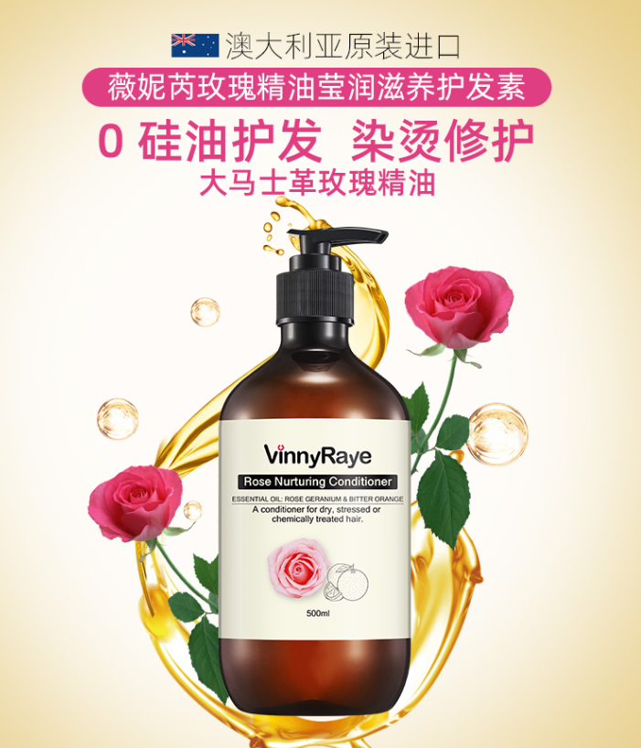 包邮 澳洲薇妮芮玫瑰精油护发素/洗发水500ml 旷野芙蓉花进口洗护详情2
