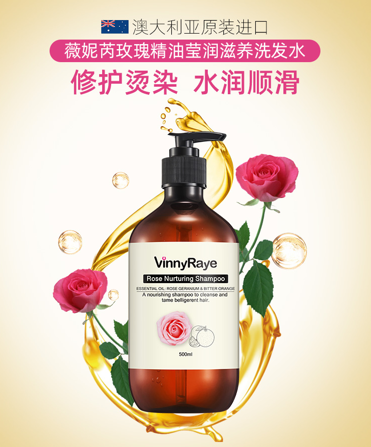包邮 澳洲薇妮芮玫瑰精油护发素/洗发水500ml 旷野芙蓉花进口洗护详情6