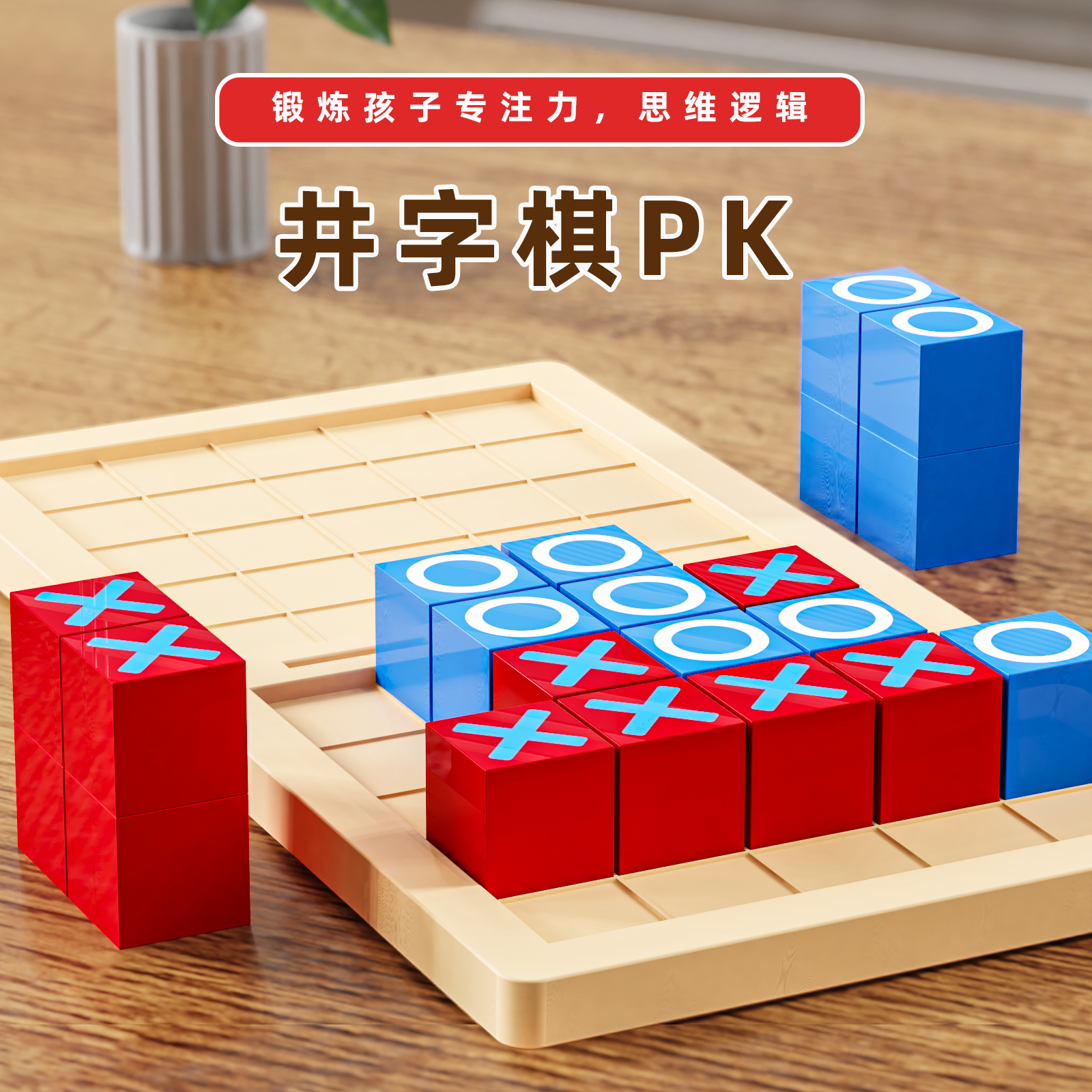 二合一双人对战立体积木桌面游戏产品图