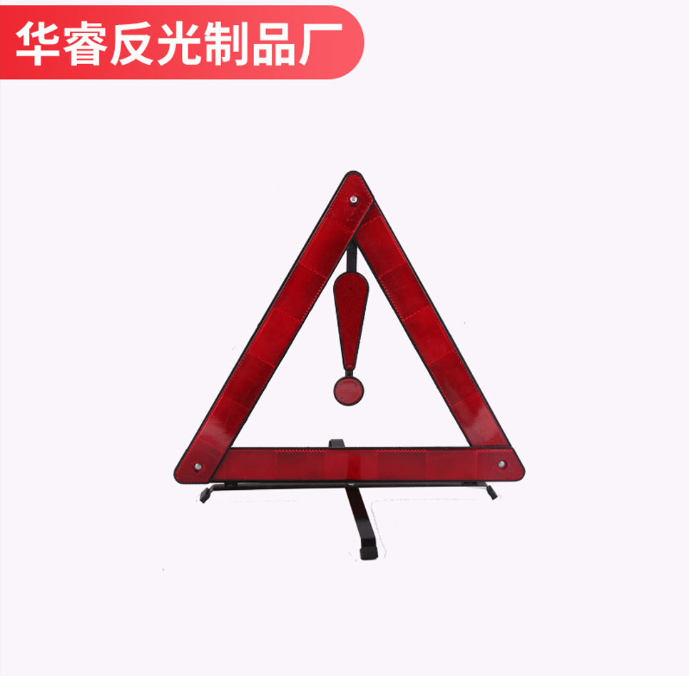 汽车三角警示牌车用故障反光反射器三脚架折叠停车提001