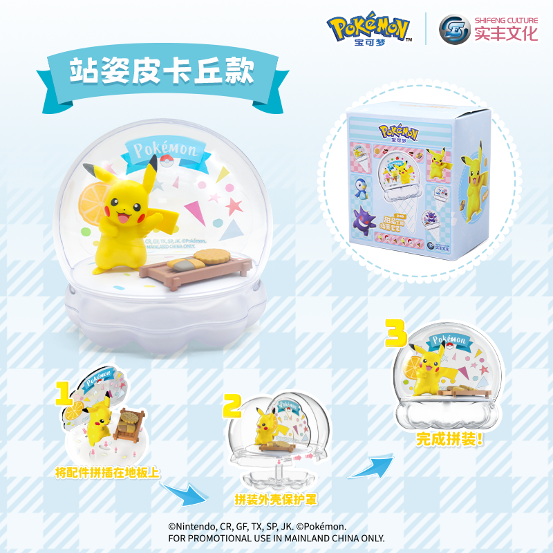 宝可梦款场景套装-甜点站姿皮卡丘SF82407-1/-2/-3/-4