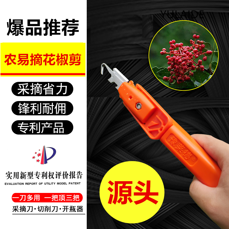 新款农用采摘藤椒花椒神器农易摘枸杞花枝剪园艺多用途修剪枝批发