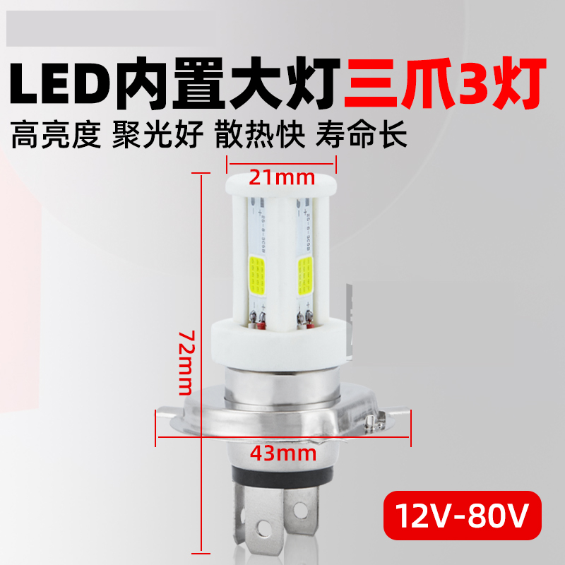 New electric vehicle headlight LED headlight bulb ultra-bright motorcycle universal high and low beam dual-claw bulb ceramic lamp Application Scenario