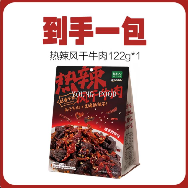 包邮批发！独有辣子牧艺人热辣风干牛肉122g洋什铺零食手办熟肉