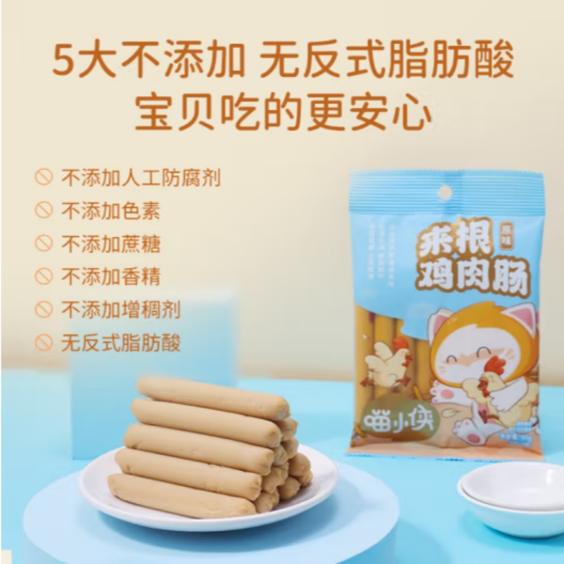 包邮！喵小侠芝士鳕鱼肠牛肉肠鸡肉肠90g洋什铺L’ULIVO儿童零食