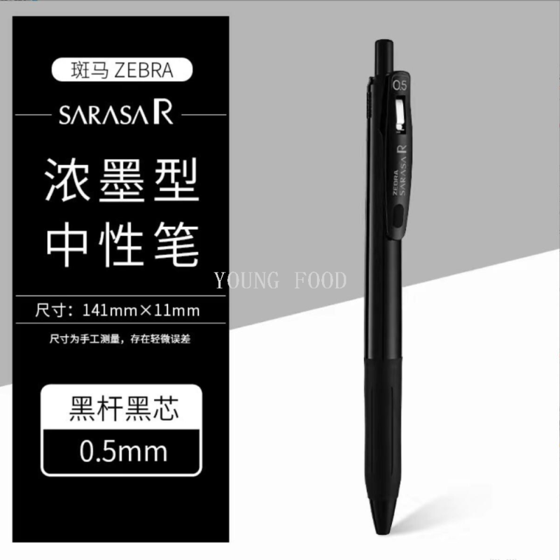 中性笔/文具/盲盒笔/水笔中性笔/斑马白底实物图
