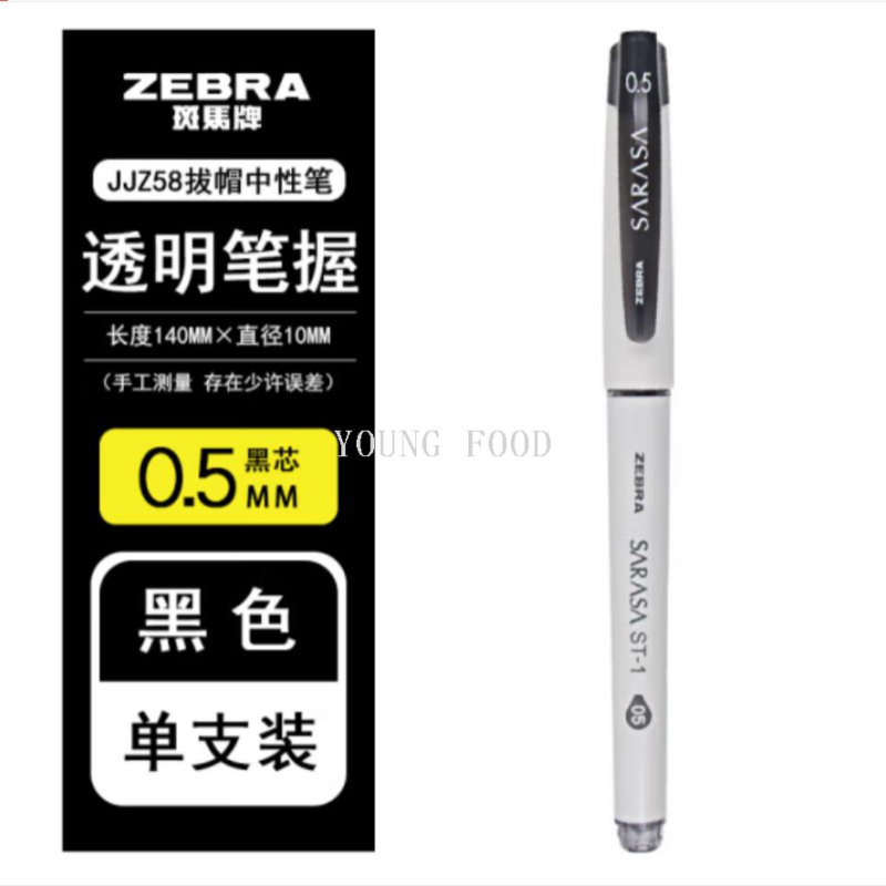 包邮！ 日本斑马拔冒中性笔 黑ZEBRA JJZ58-BK洋什铺进口文具手办