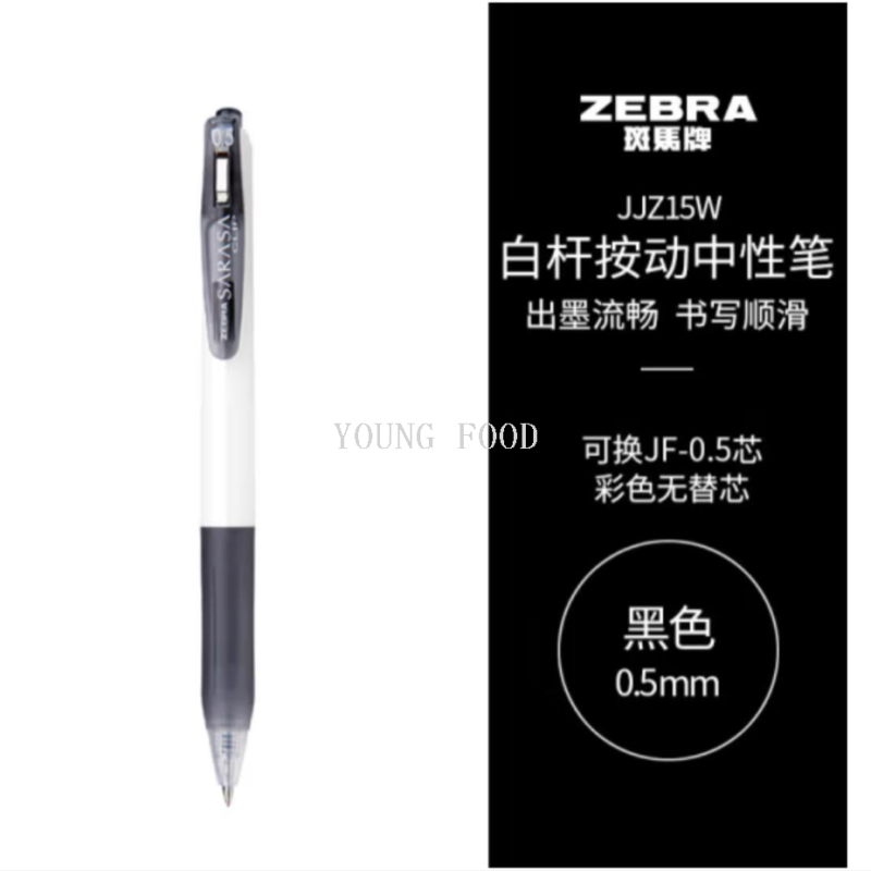 包邮！日本斑马牌中性笔0.5mm ZEBRA JJZ15W-BK 洋什铺进口文具