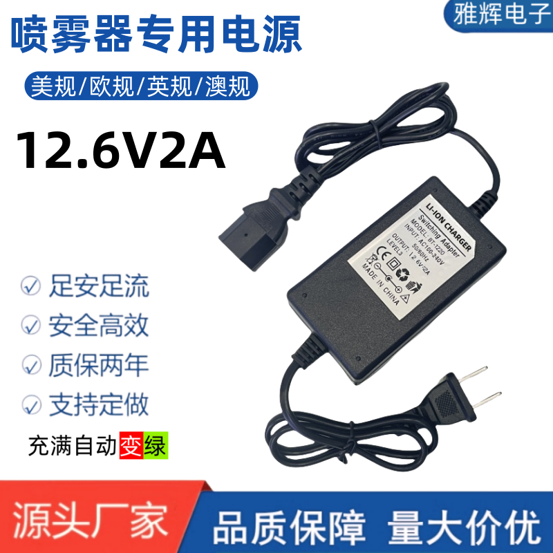 12.6V2A Pin Pin port 18650 lithium battery charger, agricultural sprayer, 12V electric sprayer, turn lamp