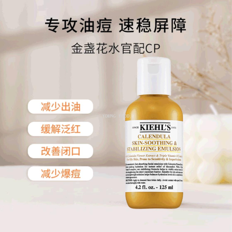 包邮！科颜氏金盏花舒缓平衡乳液125ml丽人奶巴进口化妆品美妆