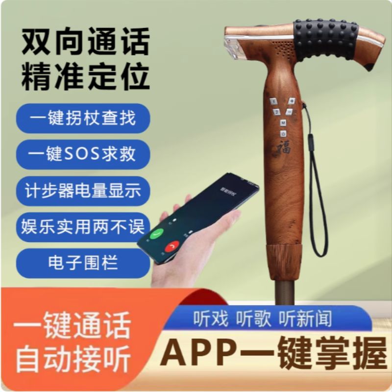 北斗GPS4G双向通话拐棍跌倒连接手机报警智能拐杖老年人手杖迷你防丢器神器医疗智能老人防走失设备定老人小家电