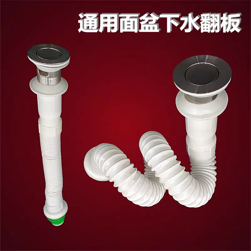 面盆洗脸盆不锈钢下水器台盆洗手池防臭翻板漏水塞下水管排水配件