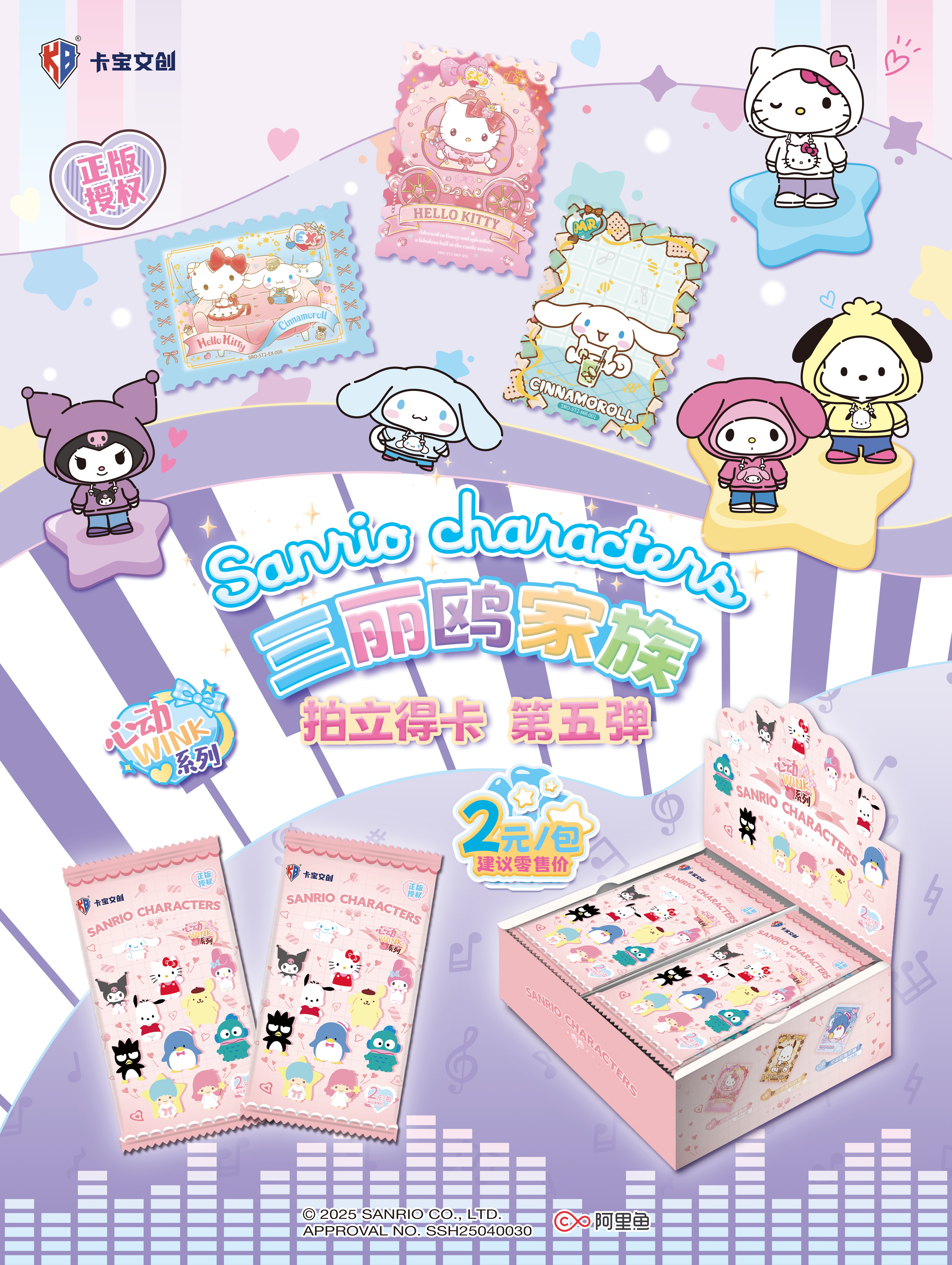 三丽鸥家族·拍立得卡心动wink第五弹 2元包