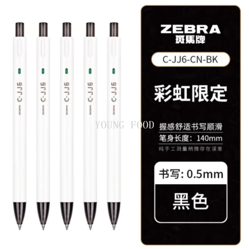 包邮！日本斑马ZEBRA C-JJ6-CN虹彩按动中性笔洋什铺进口文具手办