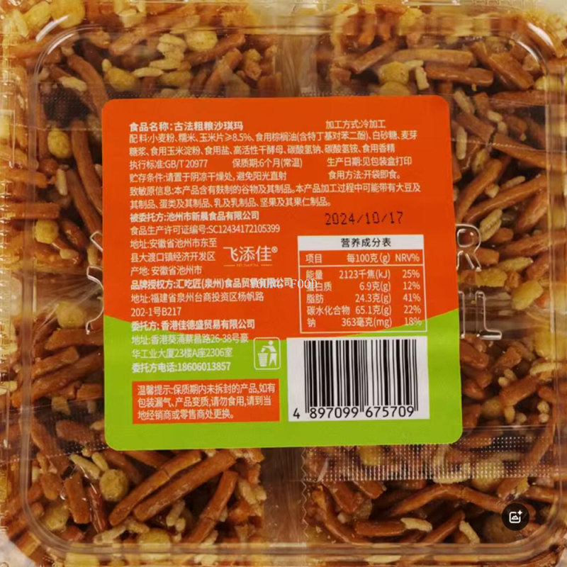 包邮！飞添佳古法粗粮沙琪玛400g 休闲零食CLUSTERCRISP糕点茶点