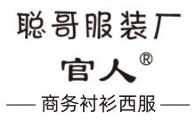 义乌市聪哥服装厂