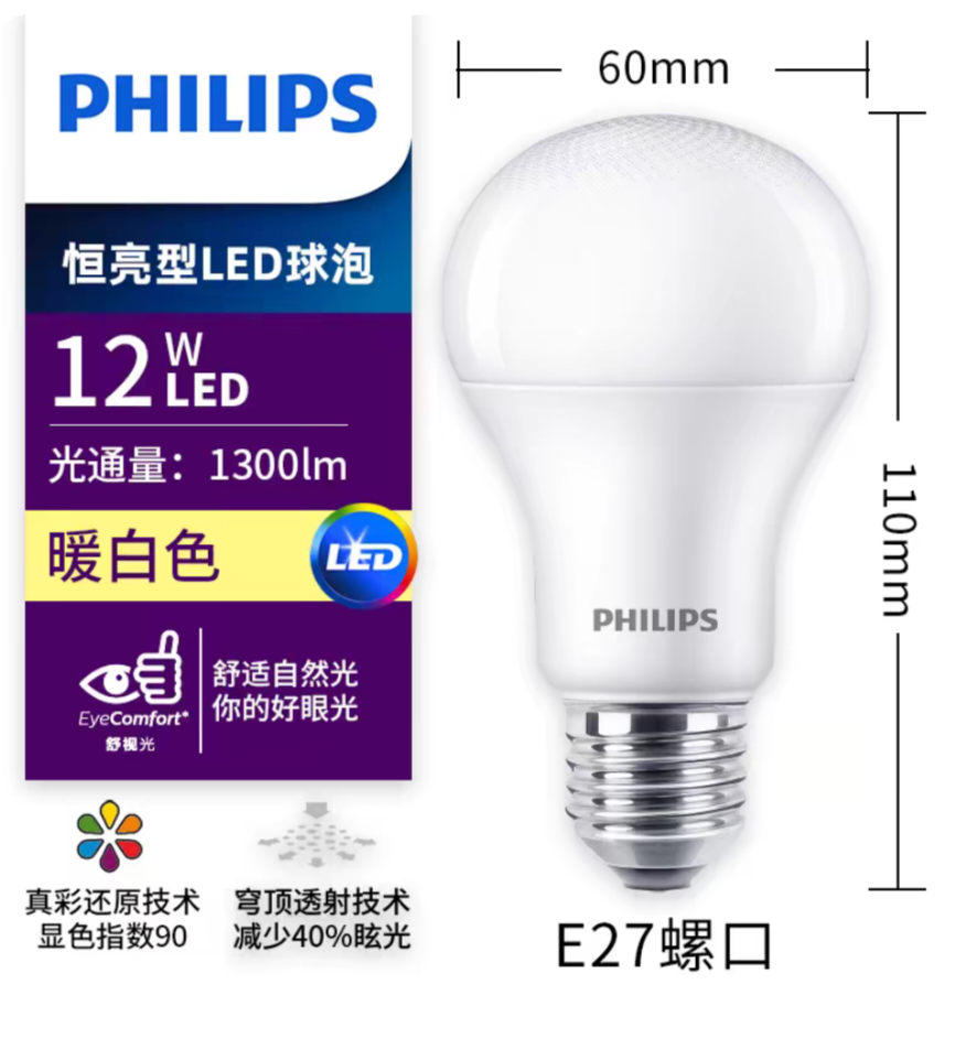 （舒适恒亮型）飞利浦正品led节能小球泡护眼e27灯泡12w