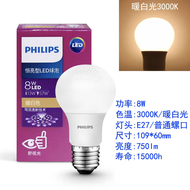 飞利浦led灯泡e27螺口恒亮型球泡螺旋8W家用节能超亮