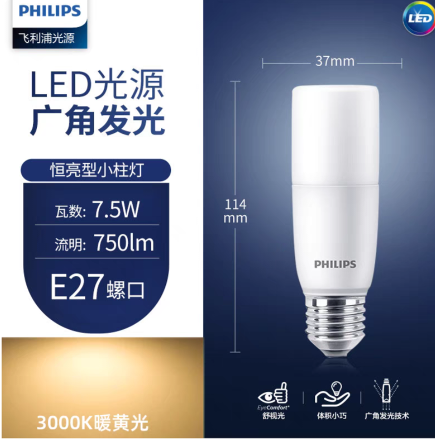 Philips LED bulb small column lamp E27 screw socket 7.5W Ultra-bright lighting energy-saving bulb Item Picture