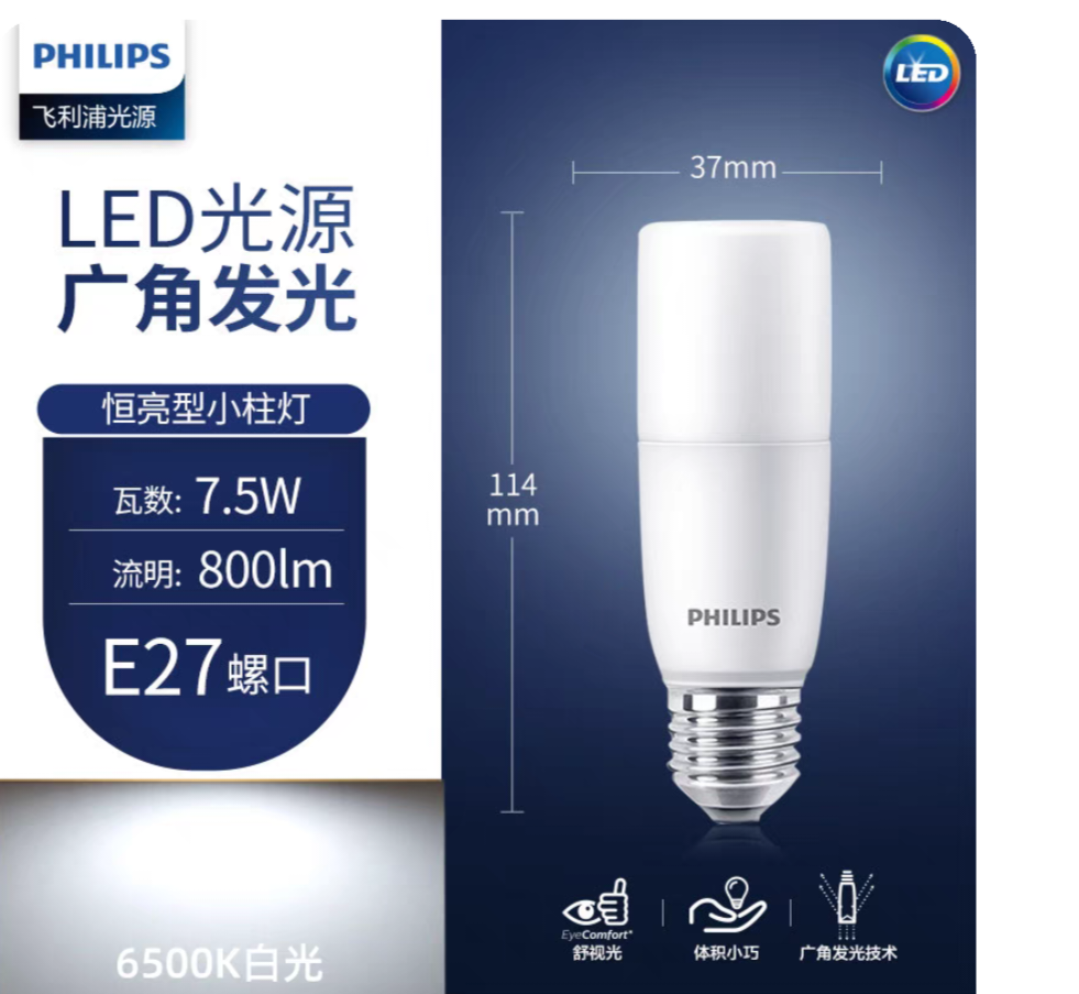 Philips LED bulb small column lamp E27 screw socket 7.5W Ultra-bright lighting energy-saving bulb Application Scenario