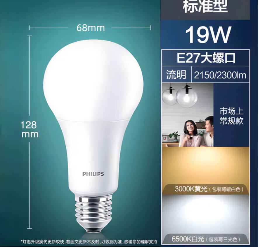 飞利浦led灯泡e14e27螺口小球泡节能灯泡螺旋家用超亮照明灯19W