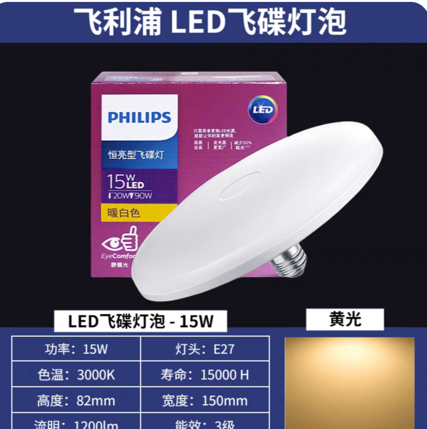 Philips led bulb e27 screw socket high-power lighting home energy-saving ultra-bright chandelier 15/24w flying disc lamp details Picture