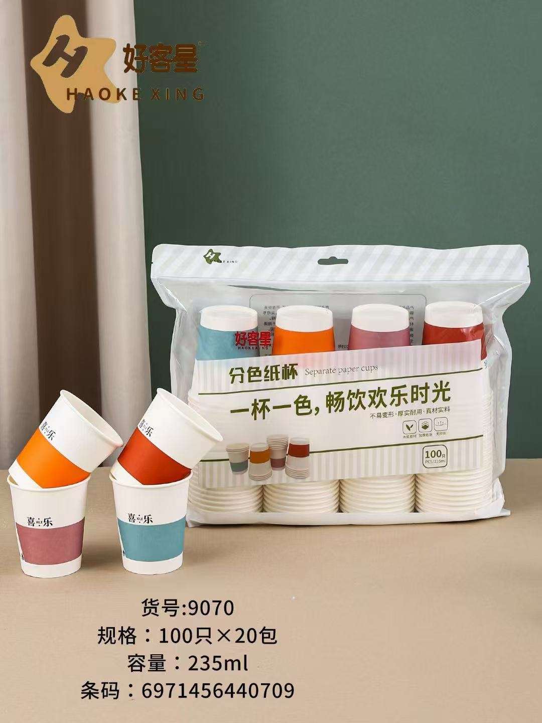 100 pieces of 9070 disposable paper cups, thickened household premium paper cups, office tea cups, and four-color paper cups for hot and cold drinks