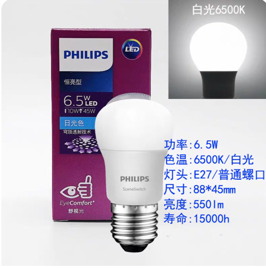 Philips led bulb 6.5W threaded socket e27 screw socket household table lamp chandelier bulb energy-saving bulb