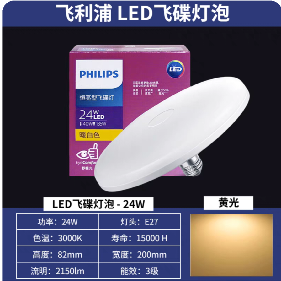 Philips led bulb e27 screw socket high-power lighting home energy-saving ultra-bright chandelier 15/24w flying disc lamp Specification image