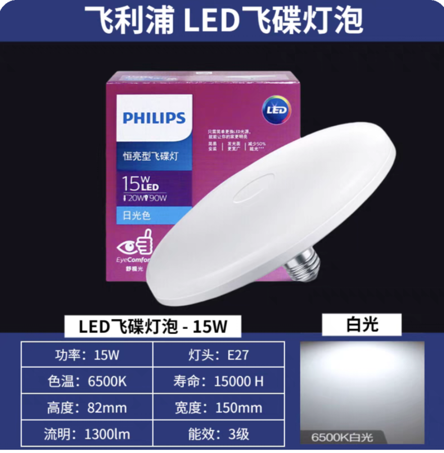 飞利浦led灯泡e27螺口大功率照明家用节能超亮吊灯15/24w瓦飞碟灯