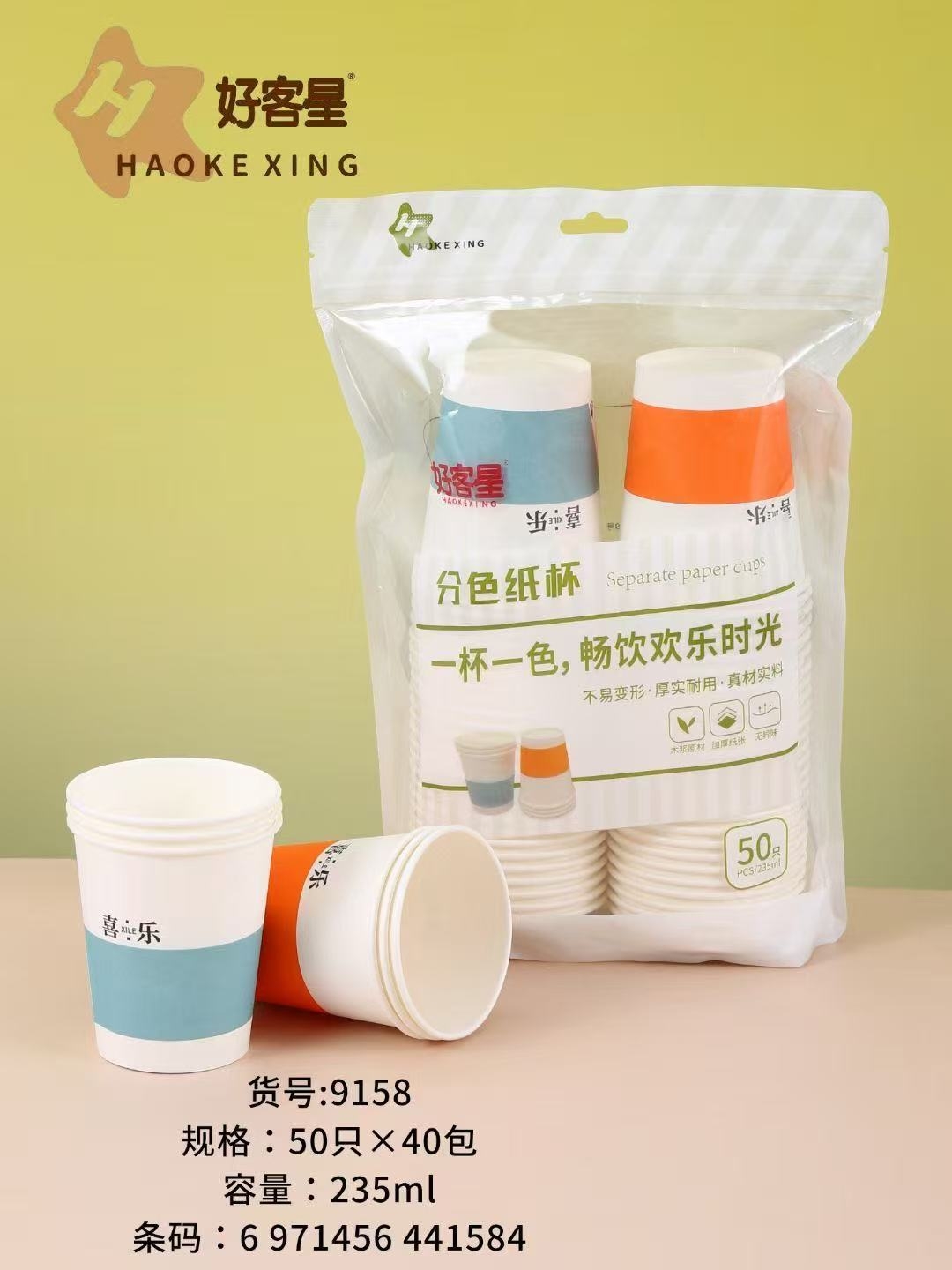 9158 thickened disposable paper cups, household premium paper cups, office tea cups, cold and hot drink four-color paper cups, 20 pieces