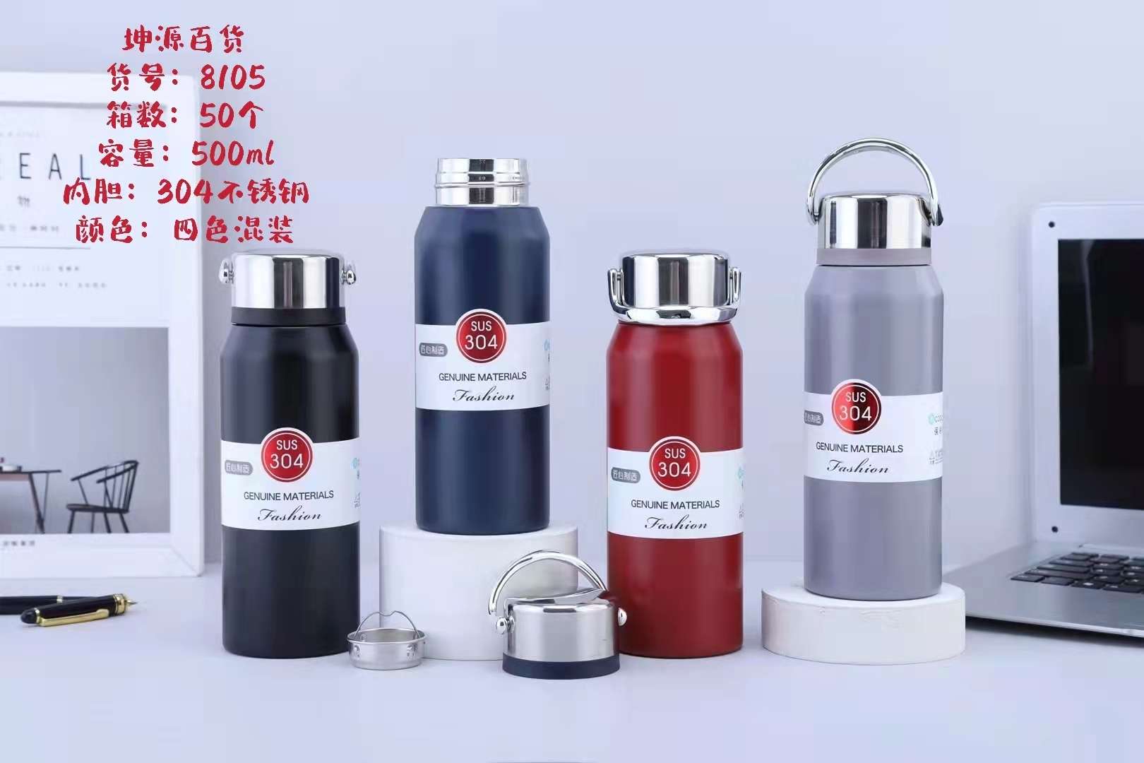 8105-550ml厂家直销保温杯304不锈钢大容量带过滤网泡茶运动车载男女运动便