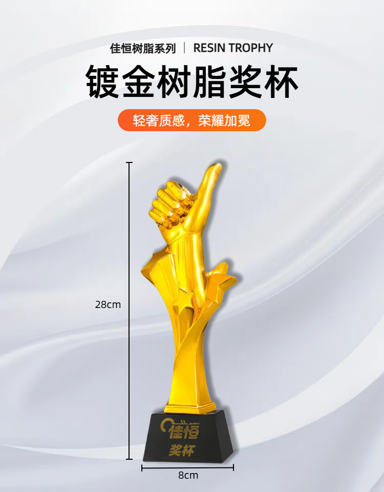 镀金树脂奖杯 奖杯定制 个性化办公用品 企业活动庆典奖杯赠品 独特设计精美奖杯 厂家佳恒 跨境详情1