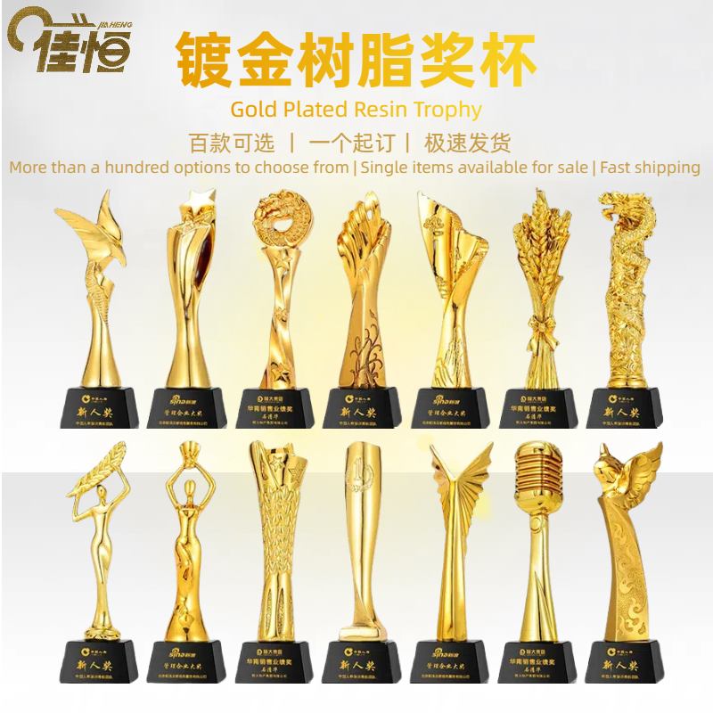 镀金树脂奖杯 奖杯定制 个性化办公用品 企业活动庆典奖杯赠品 独特设计精美奖杯 厂家佳恒 跨境