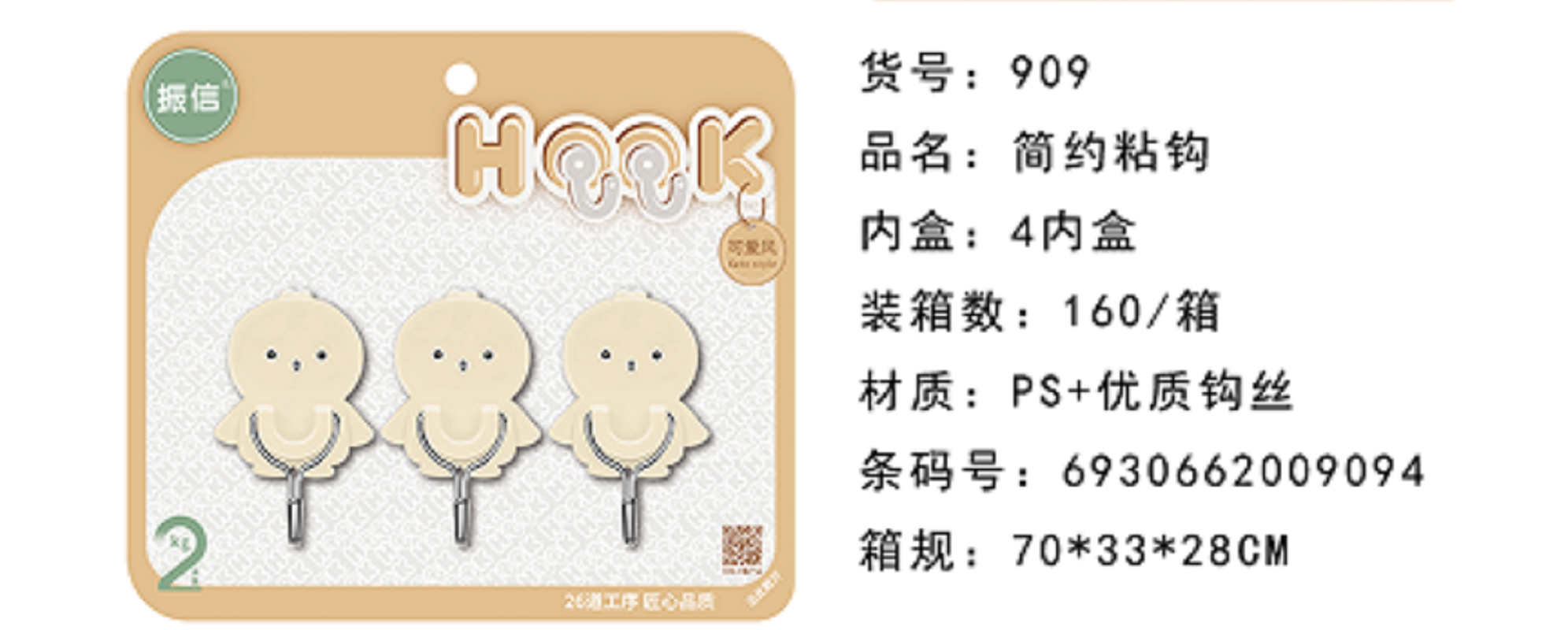 Factory direct sales MF8-909 cartoon adhesive hook, non-perforating plastic hook, adhesive hook, metal hook Specification image