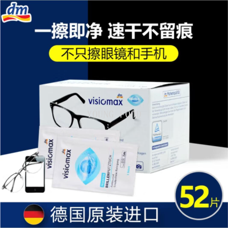 包邮！萨魔斯YOUNGFOOD进口百货穿戴甲 德国DM Visicmax 眼镜布