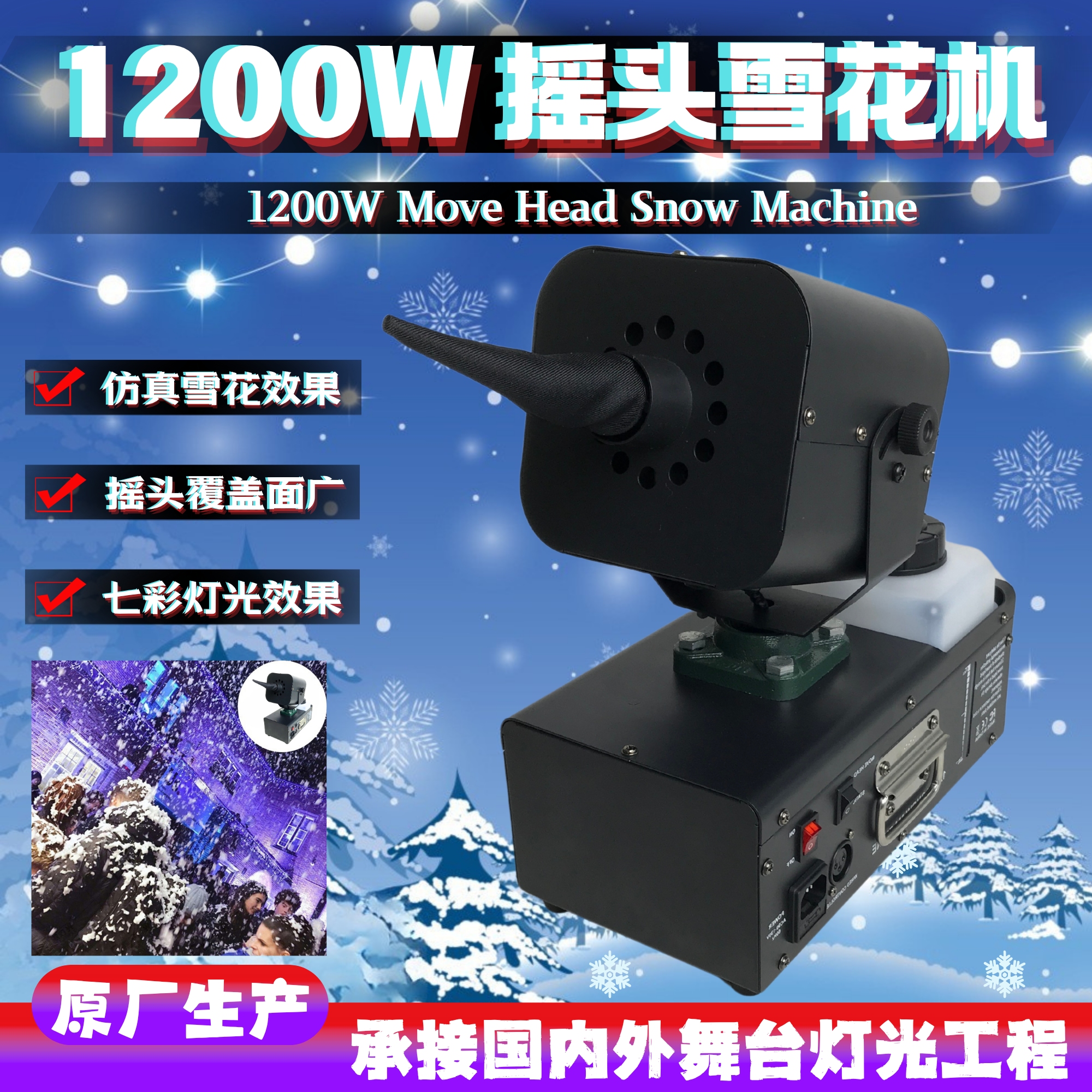 Cross-Border Best-Selling Wedding High-Power 1200W Shaking Head Snowflake Machine, Outdoor Christmas Holiday Snow-Making Stage And Portable Snow Sprayer