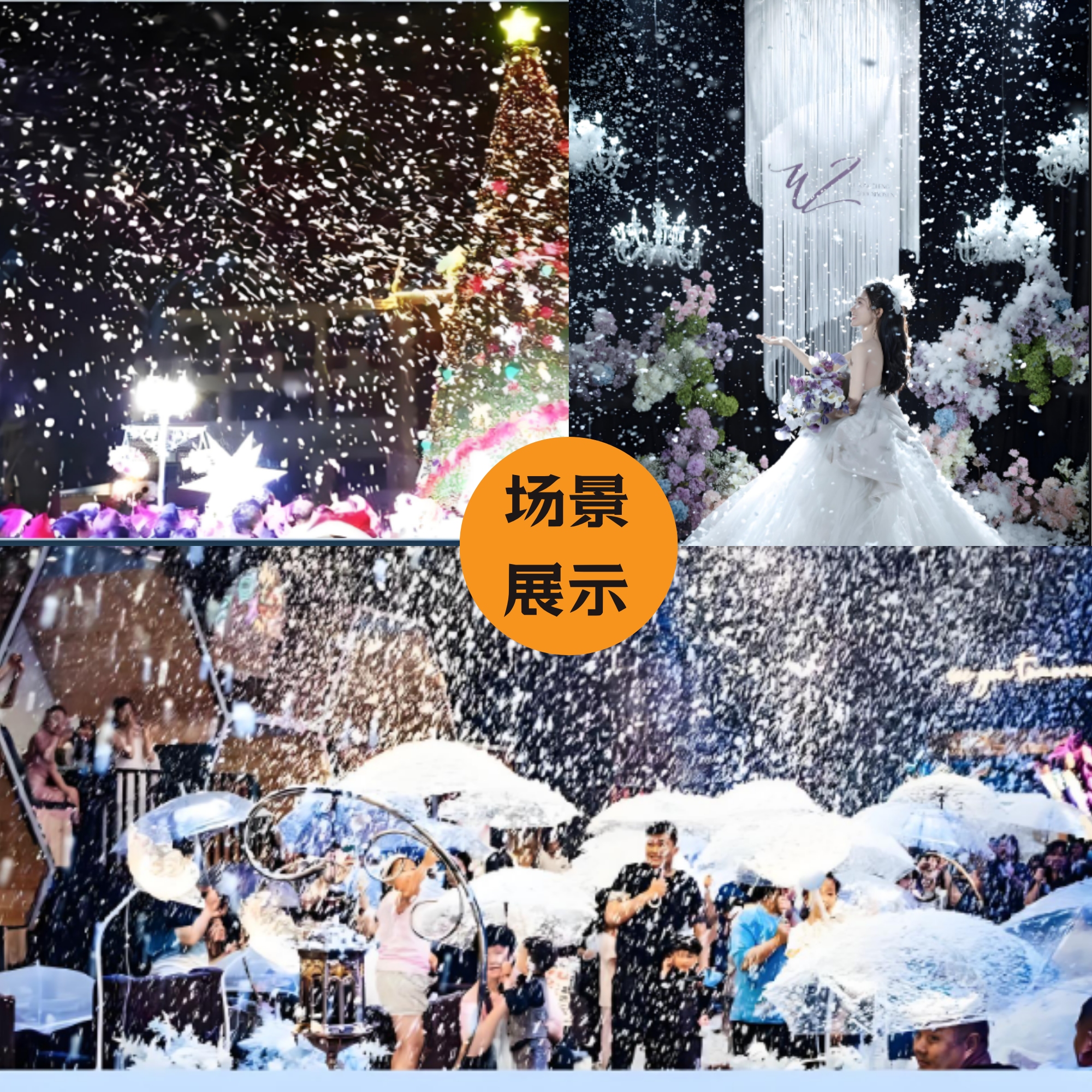 Cross-Border Best-Selling Wedding High-Power 1200W Shaking Head Snowflake Machine, Outdoor Christmas Holiday Snow-Making Stage And Portable Snow Sprayer Application Scenario