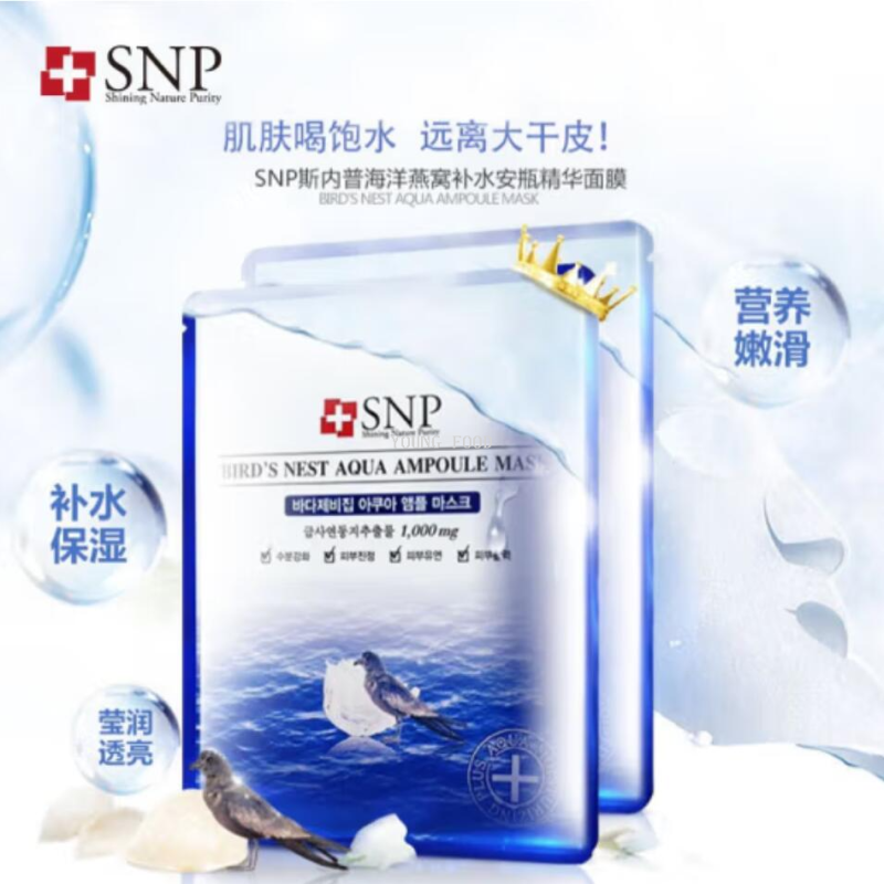 包邮! 丽人奶巴进口美妆 韩国SNP斯内普海洋燕窝补水安瓶精华面膜