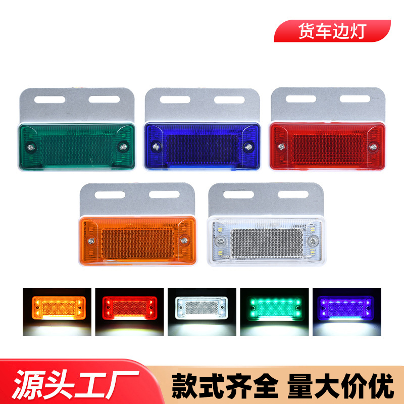 Factory direct sales of general-purpose side lights for trucks and vans, 12V and 24VLED ground side lights, side lights, width indicator lights, and truck side lights full figure