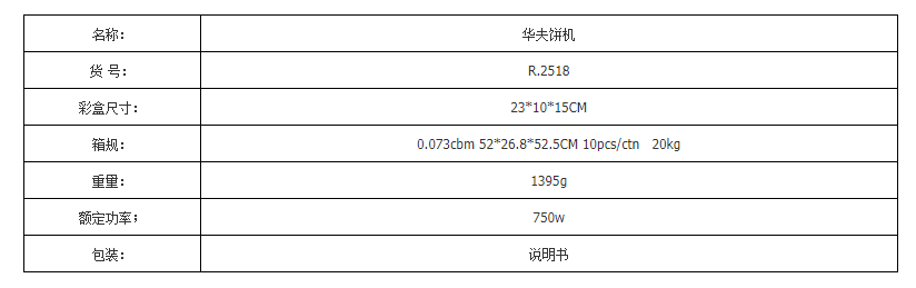 RAF European standard cross-border household waffle machine, new thin pancake machine, pancake machine, non-stick coating, uniform heating on both sides pic 2