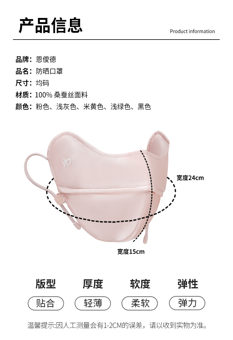 真丝防晒口罩女高颜值桑蚕丝5D护眼角UPF100防紫外线透气真丝面罩详情2
