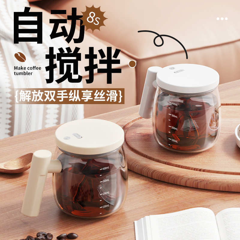自动搅拌杯新款全自动咖啡杯电动咖啡杯带刻度充电便捷杯