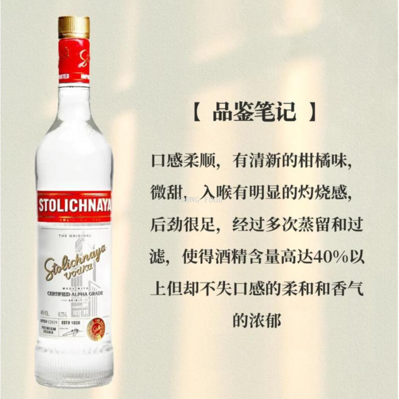 包邮！洋什铺CARILLON DU ROUGET 拉脱维亚进口苏连红伏特加750ml白底实物图