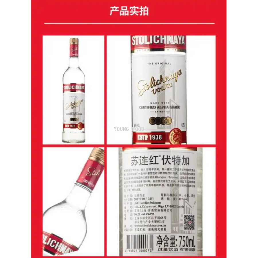 包邮！洋什铺CARILLON DU ROUGET 拉脱维亚进口苏连红伏特加750ml细节图