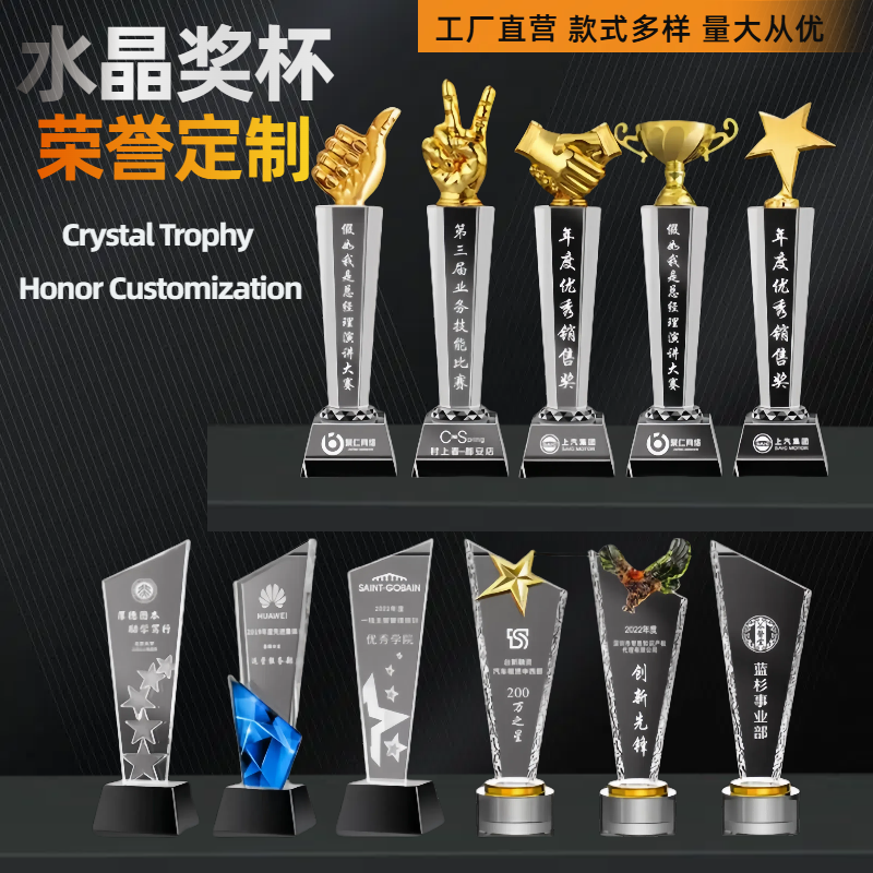 奖杯/水晶奖杯/水晶玻璃奖牌/奖杯奖牌/亚克力奖杯产品图