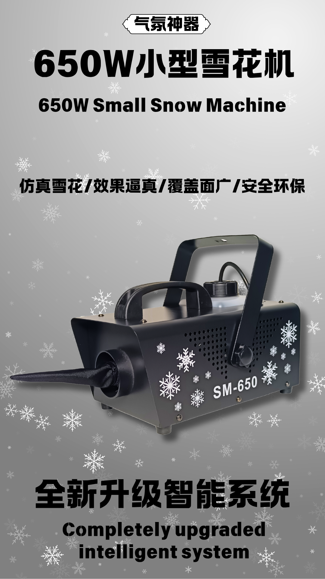 厂家热卖小型雪花机650W 婚礼舞台专用特效设备圣诞节万圣节节日造雪机生日派对飘雪仿真便携式喷雪机详情1